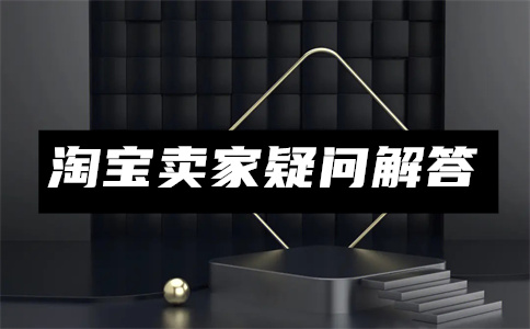 淘寶開店證明
