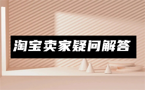 淘寶開店貨源