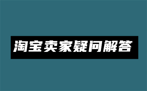 淘寶買家