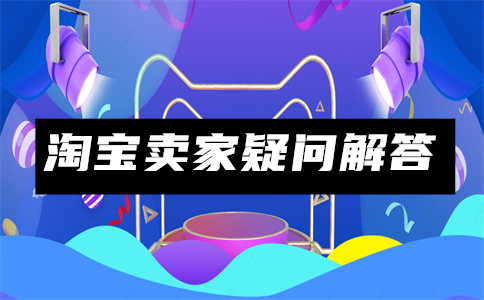 淘寶無貨源電商