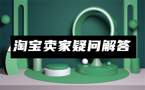 無貨源電商