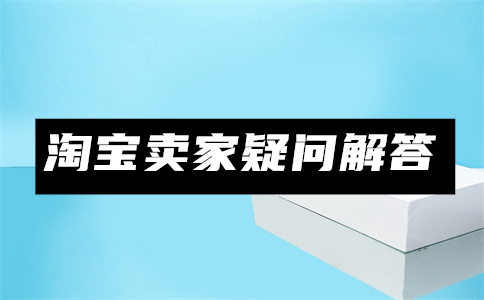 淘寶直通車