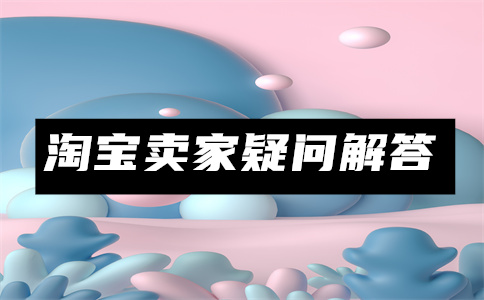 淘寶關(guān)鍵詞