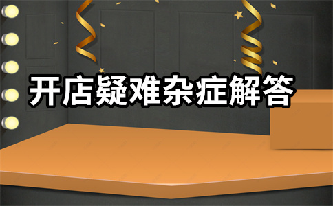 淘寶店鋪超級推薦