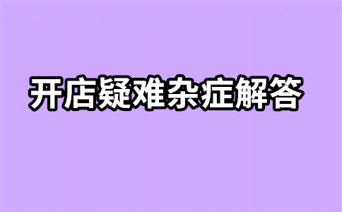 淘寶新店直通車