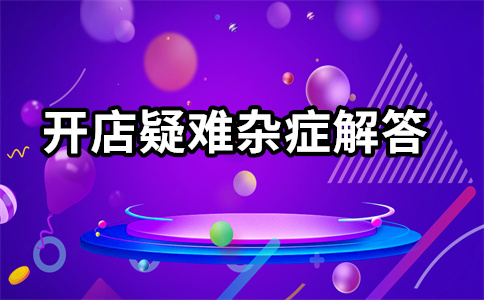 淘寶直通車生效