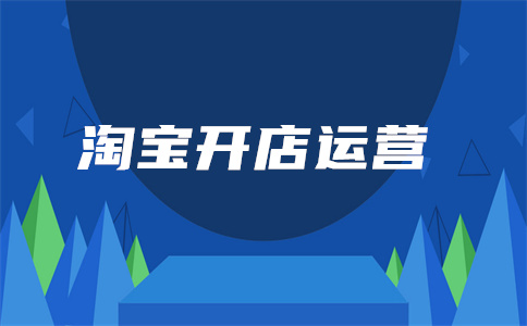 淘寶直通車推廣