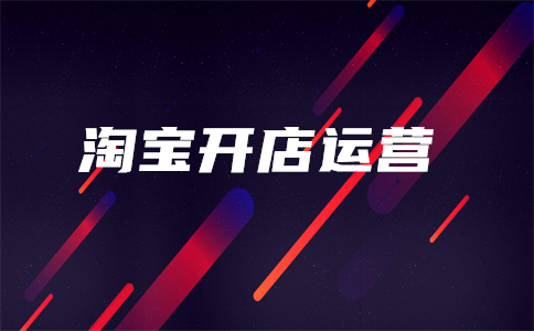 網(wǎng)店代運營