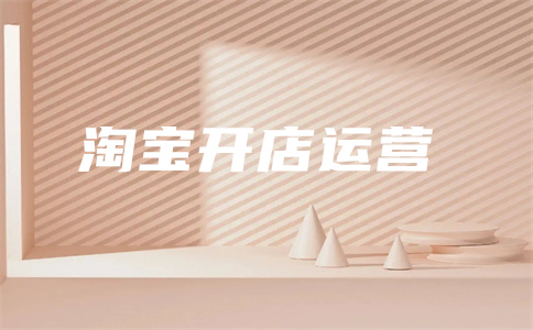 淘寶直通車(chē)點(diǎn)擊率