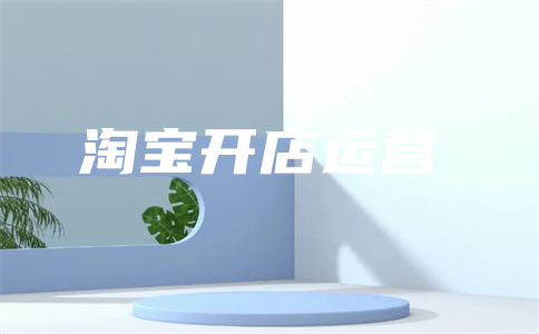 淘寶直通車(chē)價(jià)格