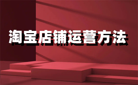 淘寶店鋪網(wǎng)站