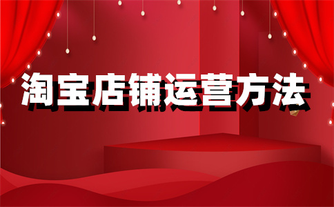 淘寶店鋪費(fèi)用