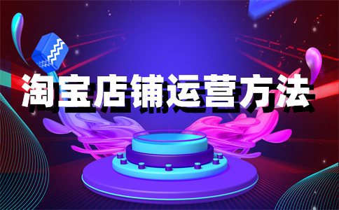 淘寶出售商品