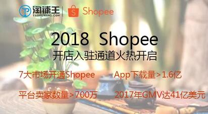 Shopee入駐條件,shopee如何快速入駐
