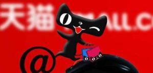 天貓入駐條件都有哪些？